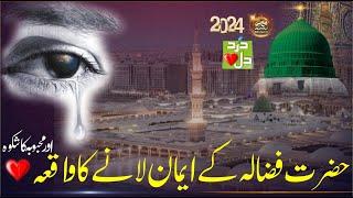 Hazrat Fuzala R.A Ka Qabool e Islam || Heart Touching Bayan 2024 || HB Islam Tv