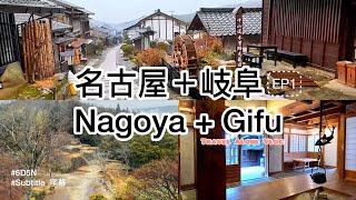 Japan Nagoya + Gifu 6 Days 5 Nights Girl solo-travel (EP1) [Japan-Nagoya-Gifu] [ENG subtitle]