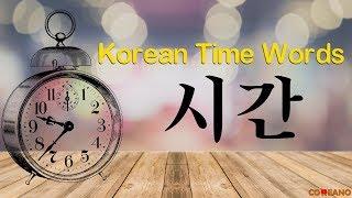 Korean Time Words