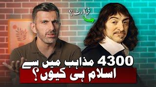 4300 Mazahib Mein Se Islam he Kyu? - Descartes Ki Dilchasp technique