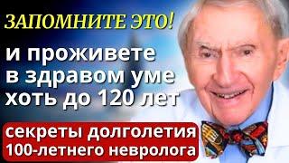 ПРОСТО ЗАПОМНИТЕ МОИ СОВЕТЫ!  Доктор Говард Такер - как сохранить Активность и Прожить Долгую Жизнь