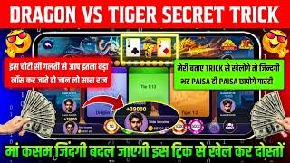 New Earning App Today | Dragon Vs Tiger Tricks | Dragon Vs Tiger Game | Rummy App