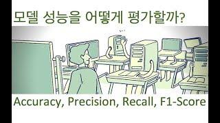 [머신러닝] 다중 분류 모델 성능 측정 (accuracy, f1 score, precision, recall on multiclass classification)