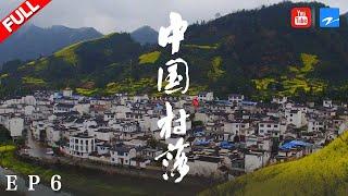 【纪录片】《中国村落》：田园 THE VILLAGES IN CHINA EP6 20190506 [浙江卫视官方HD]