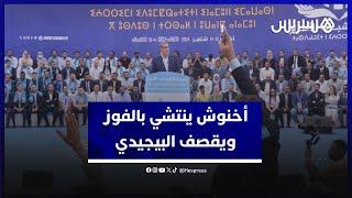 أخنوش ينتشي بالفوز في الانتخابات الجزئية ويقصف "بيجيدي": "راهم ما كيْجيبُو والو"