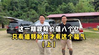 这一期视频价值八个亿！只有缅邦粉丝才有这个福气！—— #翡翠原石 #翡翠 #翡翠手鐲 #翡翠直播 #翡翠手镯 #翡翠玉石 #翡翠玉 #翡翠吊墜 #翡翠挂件 #翡翠代購 #缅甸翡翠 #天然翡翠