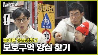 [놀면 뭐하니?] 어린이 보호구역에서 양심 차량 찾기 | #놀면뭐하니? #유재석 MBC250308방송