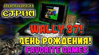 День рождения Wally | Ламповый стрим с любимыми играми на Speccy! | With a real Pentagon 128k