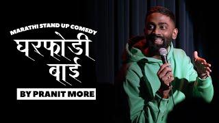 Gharfodi Baai | Pranit More | Marathi Stand-up Comedy | Crowd Work