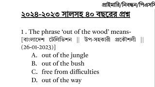 প্রাইমারি ও নিবন্ধন কোর্স Phrases and idioms (এক ভিডিওতে সবকিছু)