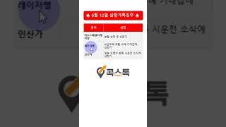 [주식][상한가특징주] 이수스페셜티케미컬, 레이저쎌, 인산가 (feat. 콕스톡) #shorts