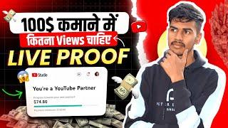 100$ कमाने में कितना Views चाहिए Youtube पर | 1000 Views = $? | Youtube Earning RPM