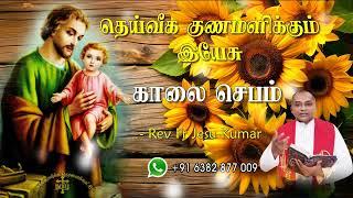 04.09.2024  - morning prayer - காலைஜெபம் - தெய்வீக குணமளிக்கும் இயேசு @TAMIL CATHOLIC ONLINE TV