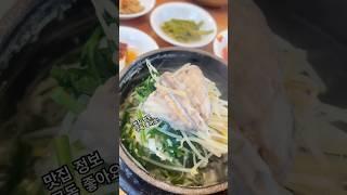 복지리!!! 미슐랭가이드 맛집 입니다 가서 해장하세요 #미쉐린가이드 #부산 #지리 #food #shorts