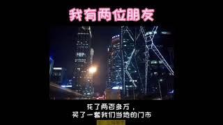 2020年，存钱还是买房？大湾区置业#选择大于努力