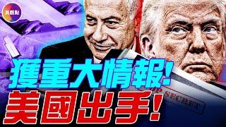 美媒曝光：5月截获秘密情报，以色列决定立即出手！以色列如何凭小而精的军队对付庞大的伊朗？2024年震惊世界的“传呼机事件”，重创真主党, 铺垫对伊战争！