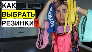 КАК ВЫБРАТЬ РЕЗИНКИ?