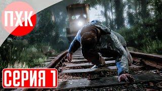 THE VANISHING OF ETHAN CARTER Прохождение 1 ᐅ Исчезновение Итана Картера (Русская озвучка).