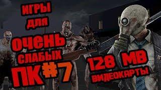 Хорошие игры для 128 MB Видеокарты (Игры для ОЧЕНЬ слабых ПК #7)