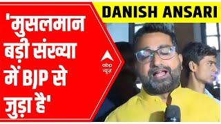 Meet Danish Ansari, the sole Muslim face in the UP Cabinet | ABP News