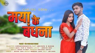 MAYA KE BANDHANA TEAZER CG SONG NEW 2023