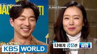 Guerilla Date with Jeon Doyeon, Gong Yoo (Entertainment Weekly / 2016.02.26)