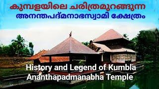 315#Anantha padmanabhaswamy temple kasargod