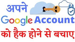 Google Account Secure Kaise Kare | Google Account Security | Techno Pandey