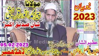 Allama Muhammad Anwar Qureshi Sb Shan e Siddiqe Akbar 2023 Tahir Media Chakwal