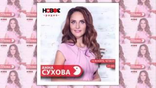 Психолог Анна Сухова тема: "Домохозяйки против карьеристок" Эфир 19 января 2017