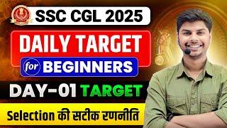 Day 01 Target for SSC CGL 2025 | Selection की सटीक रणनीति | KanpurWala Vikrant