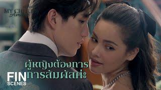 FIN | สำหรับผู้หญิงบางคนไม่จำเป็นต้องซื้อของให้ค่ะ | หนึ่งในร้อย EP.5 | Ch3Thailand