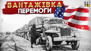 Головна вантажівка Ленд-лізу. Studebaker US6