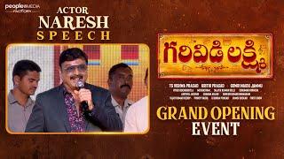 Actor Naresh speech at Garividi Lakshmi Opening Event | Adoni | TG Vishwa Prasad | PMF