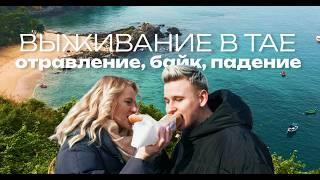 ЛУЧШИЙ БЮДЖЕТНЫЙ ОТДЫХ В ТАЕ! Пляжи, еда и приключения