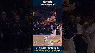 할리버튼, 팔꿈치로 패스!  #nba하이라이트 #빠른티비 #nba쇼츠