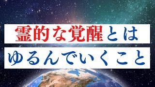 アセンション・霊的覚醒で焦りを感じた方へ。