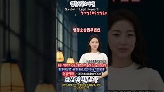 행정소송법무법인