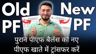 pf transfer kaise kare | pf transfer to another pf account online | old pf to new pf transfer | 2024