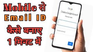 Email id kaise banaye 202 | Gmail id kaise banaye 2023 | How to Create New Email id | email gmail