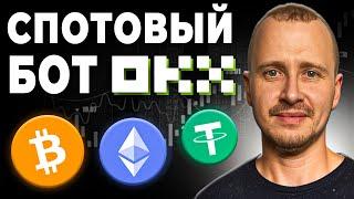 ВЛОЖИЛ 200$ В БОТА НА OKХ! Сколько можно заработать?