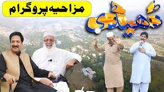 Dedhee Hindko Program | Abbottabad  Gali Banian گلی بنیاں | Comedy Program | 4th Aug 2024 | Kay2TV