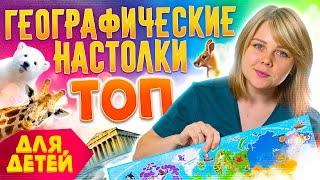 Обзор настольных игр от Квестикс. Путешествуем дома.