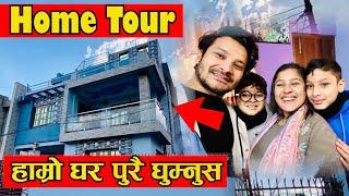 Home Tour Vlog | यस्तो छ, हाम्रो काठमाडौंको घर | पुरै घर घुमौं, के के छ ? Shishir Apu Vlogs