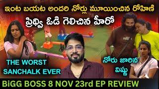 Rohini Showed Women Power | Nov 22 Episode Review by Anand's Top Views | Bigg Boss Telugu 8 | Day 82