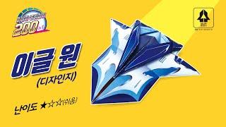 S2[편집 01-2](디자인지) 이글 원 미니카 종이접기 / Eagle One mini-car Origami