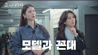 자기관리에 미친 사람들 (feat.김진경)ㅣ고나리자 EP.53