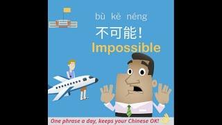 Impossible! 不可能! | One phrase a day | Learn Chinese |Talk the Talk Chinese  #Shorts