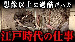 【総集編】江戸時代の日本人の仕事が想像以上にヤバかった！仕事内容や1日のルーティンとは！？