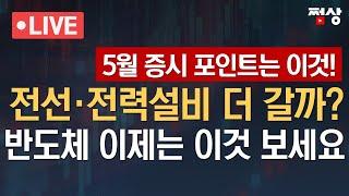 [쩜상 시크릿] 어제 쩜상 추천주 '선익시스템' 상한가! 오늘 추천주 대공개!